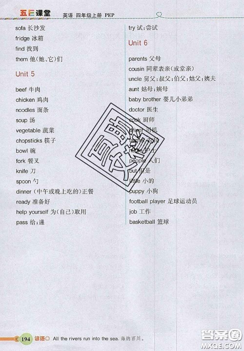 河北大学出版社2020秋五E课堂四年级英语上册人教版参考答案 河北大学出版社2020秋五E课堂四年级英语上册人教版参考答案