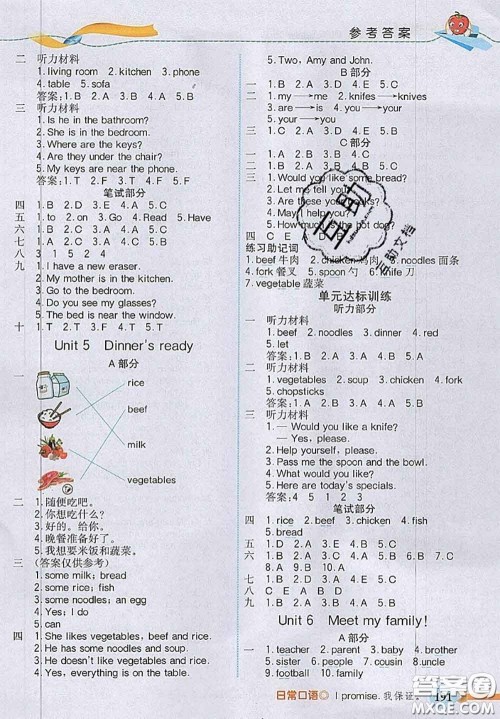 河北大学出版社2020秋五E课堂四年级英语上册人教版参考答案