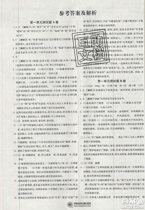 神农牛皮卷2020秋非常海淀单元测试AB卷七年级语文上册人教版答案