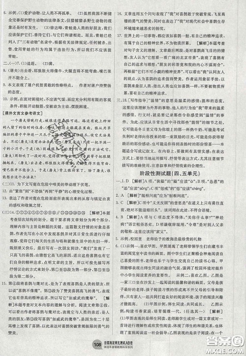 神农牛皮卷2020秋非常海淀单元测试AB卷七年级语文上册人教版答案