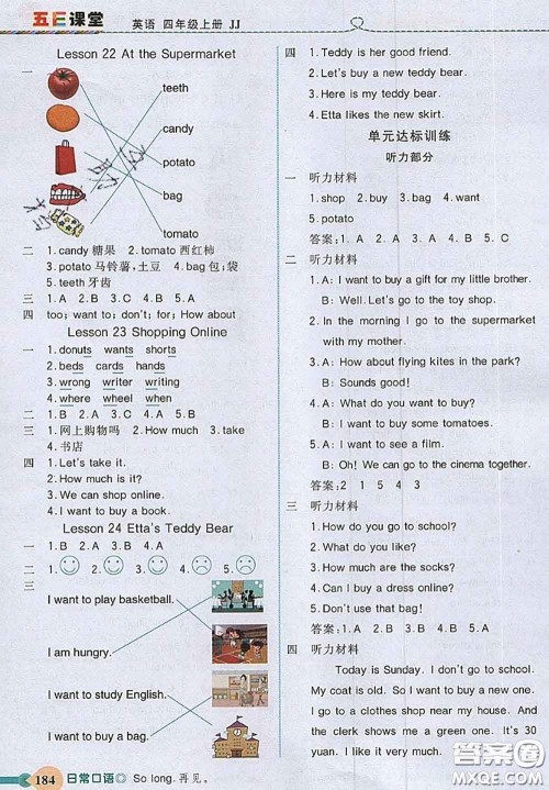 河北大学出版社2020秋五E课堂四年级英语上册冀教版参考答案