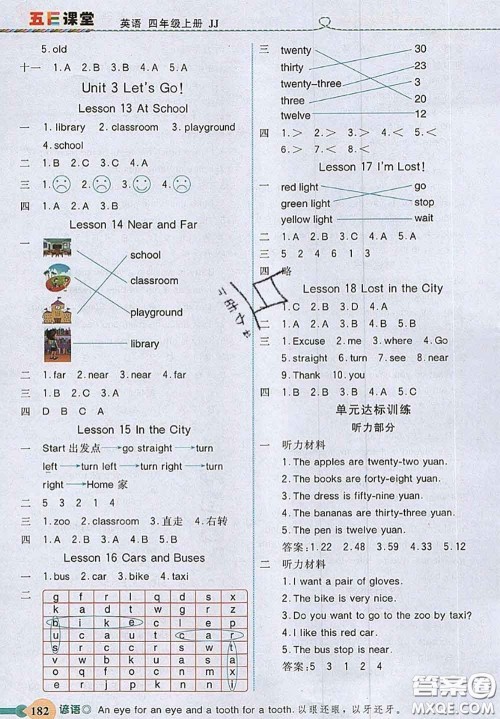 河北大学出版社2020秋五E课堂四年级英语上册冀教版参考答案