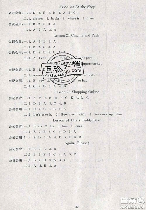 河北大学出版社2020秋五E课堂四年级英语上册冀教版参考答案