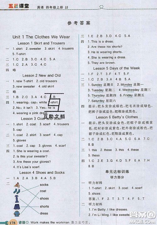 河北大学出版社2020秋五E课堂四年级英语上册冀教版参考答案