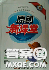 新疆青少年出版社2020秋原创新课堂三年级数学上册人教版答案