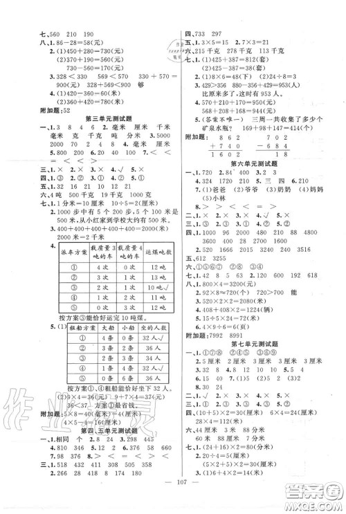 新疆青少年出版社2020秋原创新课堂三年级数学上册人教版答案