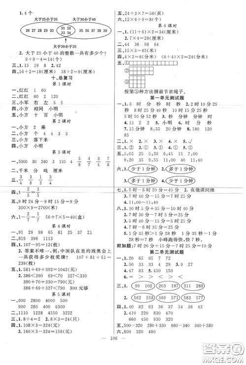 新疆青少年出版社2020秋原创新课堂三年级数学上册人教版答案