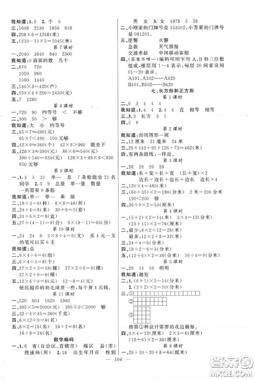 新疆青少年出版社2020秋原创新课堂三年级数学上册人教版答案