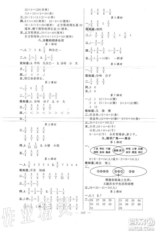 新疆青少年出版社2020秋原创新课堂三年级数学上册人教版答案