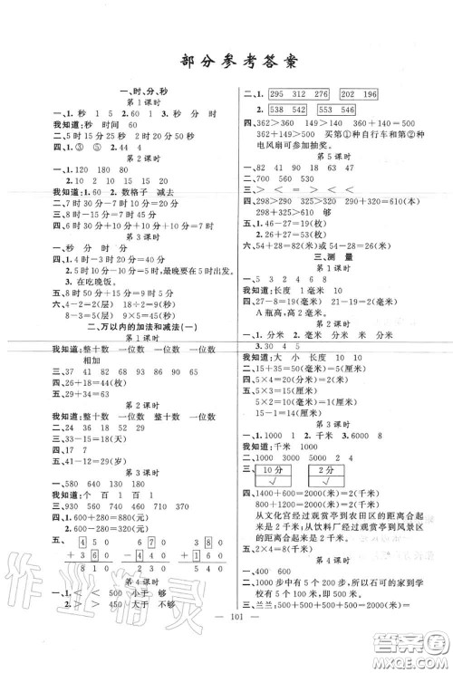 新疆青少年出版社2020秋原创新课堂三年级数学上册人教版答案