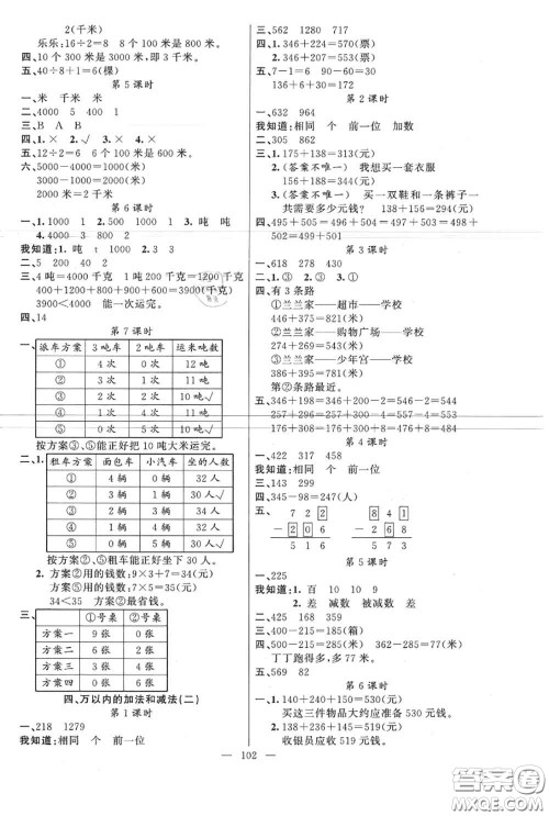 新疆青少年出版社2020秋原创新课堂三年级数学上册人教版答案