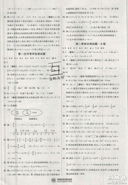 神农牛皮卷2020秋非常海淀单元测试AB卷七年级数学上册人教版答案