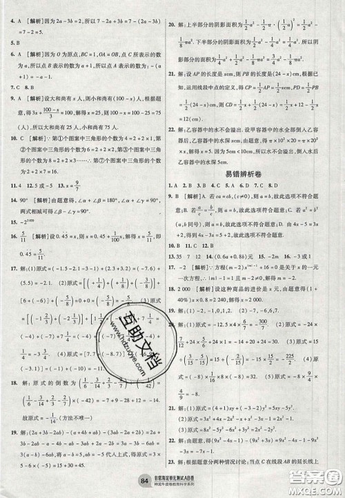 神农牛皮卷2020秋非常海淀单元测试AB卷七年级数学上册人教版答案