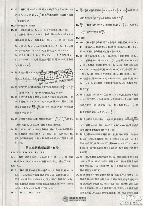 神农牛皮卷2020秋非常海淀单元测试AB卷七年级数学上册人教版答案