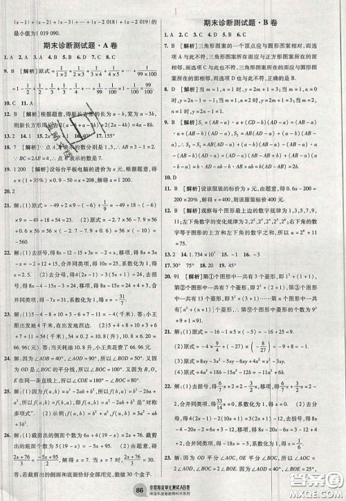 神农牛皮卷2020秋非常海淀单元测试AB卷七年级数学上册人教版答案