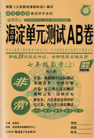神农牛皮卷2020秋非常海淀单元测试AB卷七年级数学上册人教版答案