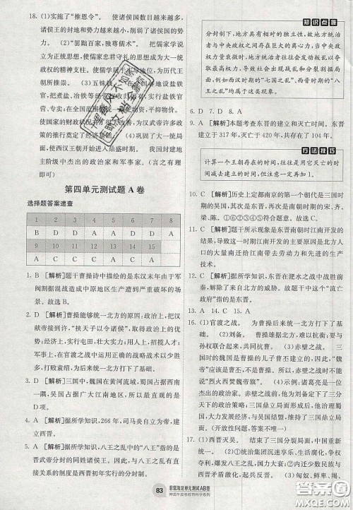 神农牛皮卷2020秋非常海淀单元测试AB卷七年级历史上册人教版答案