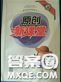 新疆青少年出版社2020秋原创新课堂三年级英语上册人教版答案 新疆青少年出版社2020秋原创新课堂三年级英语上册人教版答案