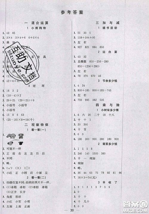 北京师范大学出版社2020秋五E课堂三年级数学上册北师版答案