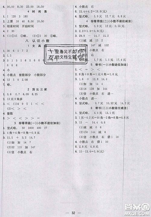 北京师范大学出版社2020秋五E课堂三年级数学上册北师版答案