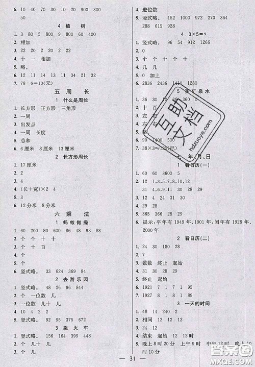 北京师范大学出版社2020秋五E课堂三年级数学上册北师版答案