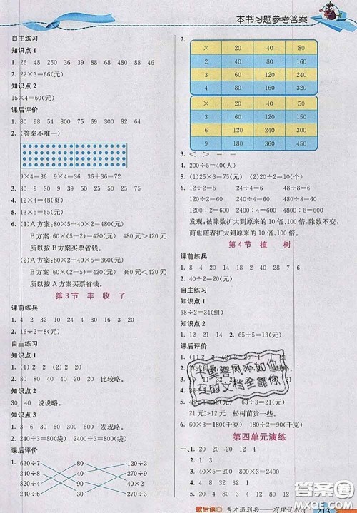 北京师范大学出版社2020秋五E课堂三年级数学上册北师版答案