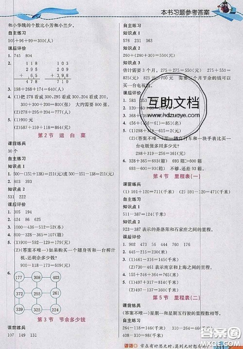 北京师范大学出版社2020秋五E课堂三年级数学上册北师版答案