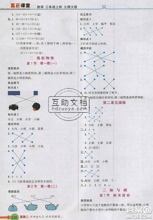 北京师范大学出版社2020秋五E课堂三年级数学上册北师版答案