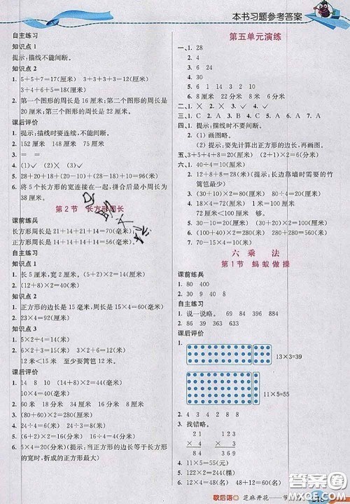 北京师范大学出版社2020秋五E课堂三年级数学上册北师版答案