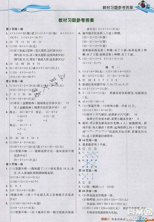 北京师范大学出版社2020秋五E课堂三年级数学上册北师版答案