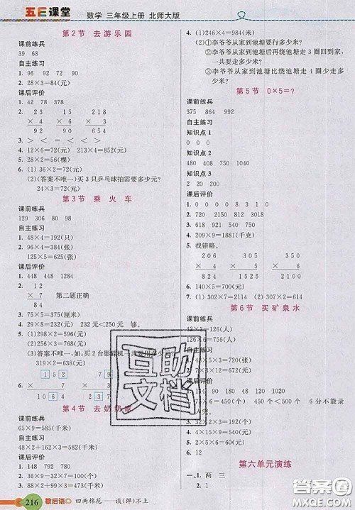 北京师范大学出版社2020秋五E课堂三年级数学上册北师版答案