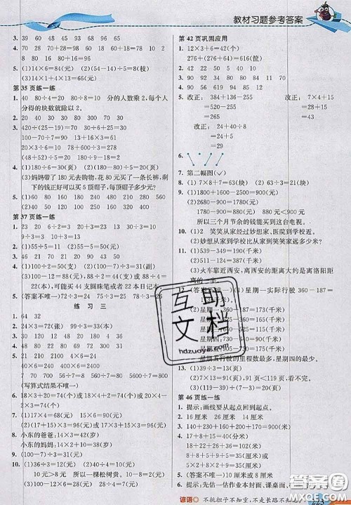 北京师范大学出版社2020秋五E课堂三年级数学上册北师版答案