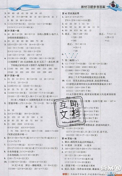 北京师范大学出版社2020秋五E课堂三年级数学上册北师版答案