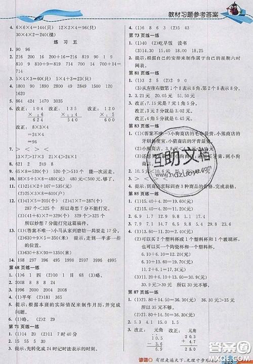 北京师范大学出版社2020秋五E课堂三年级数学上册北师版答案