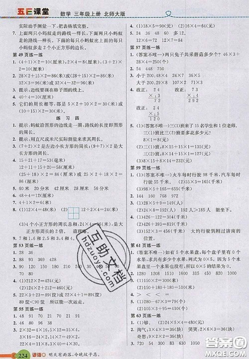 北京师范大学出版社2020秋五E课堂三年级数学上册北师版答案