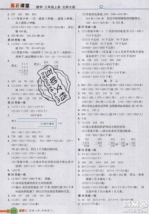 北京师范大学出版社2020秋五E课堂三年级数学上册北师版答案