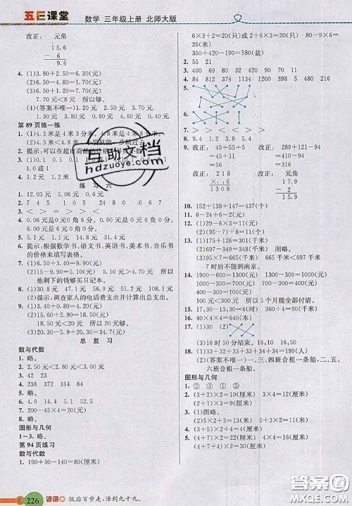 北京师范大学出版社2020秋五E课堂三年级数学上册北师版答案