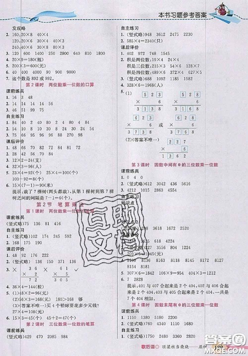 河北大学出版社2020秋五E课堂三年级数学上册冀教版参考答案