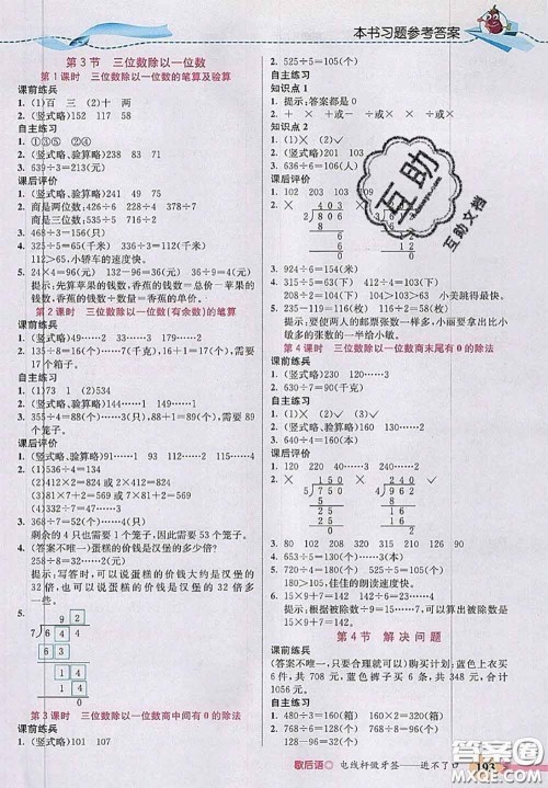 河北大学出版社2020秋五E课堂三年级数学上册冀教版参考答案