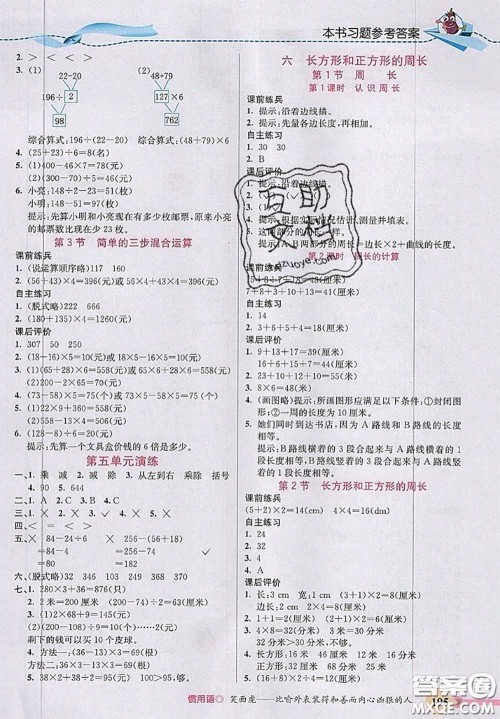 河北大学出版社2020秋五E课堂三年级数学上册冀教版参考答案