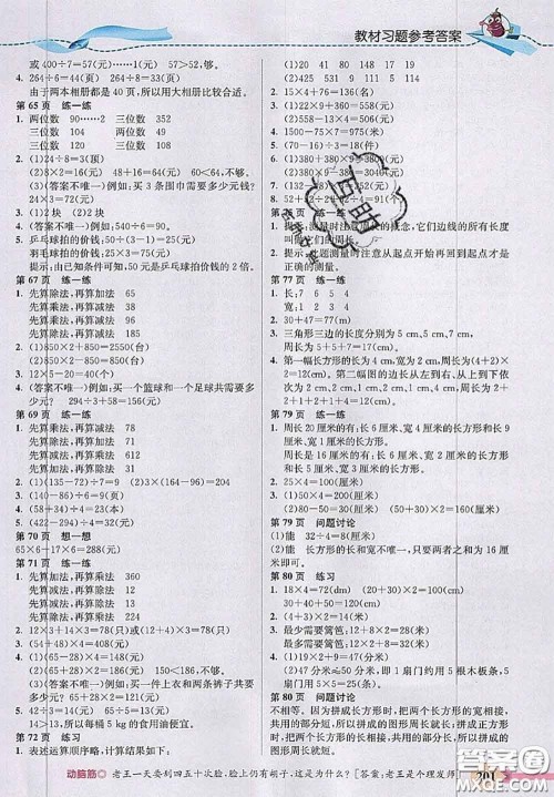 河北大学出版社2020秋五E课堂三年级数学上册冀教版参考答案