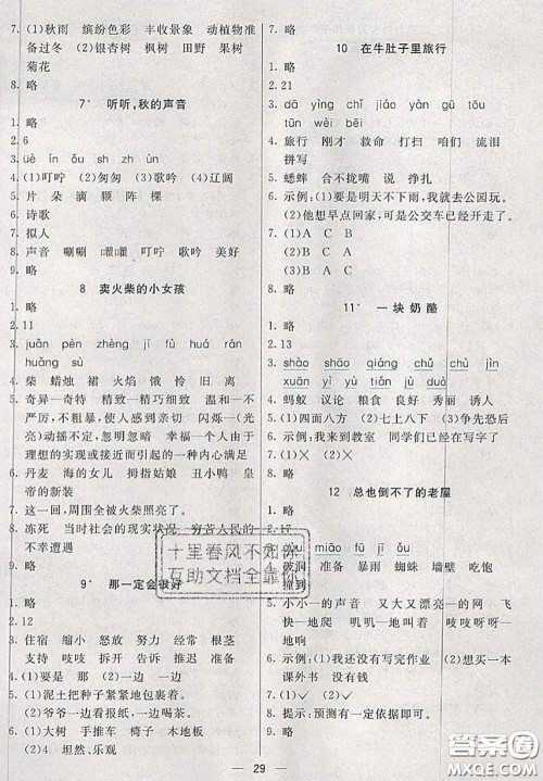 河北教育出版社2020秋五E课堂三年级语文上册人教版参考答案