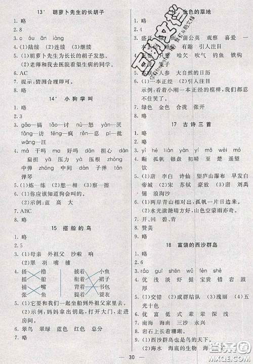 河北教育出版社2020秋五E课堂三年级语文上册人教版参考答案