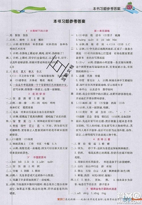 河北教育出版社2020秋五E课堂三年级语文上册人教版参考答案