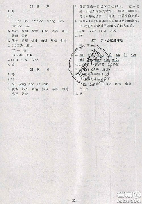 河北教育出版社2020秋五E课堂三年级语文上册人教版参考答案 河北教育出版社2020秋五E课堂三年级语文上册人教版参考答案