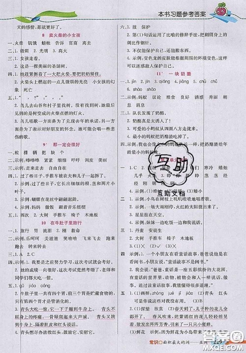 河北教育出版社2020秋五E课堂三年级语文上册人教版参考答案