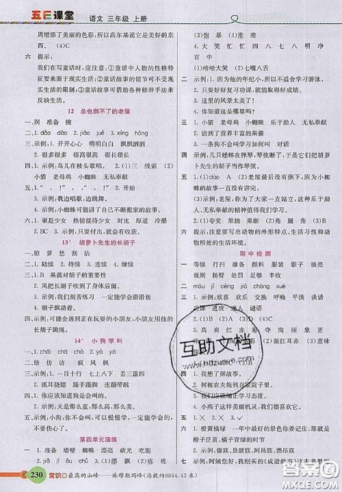 河北教育出版社2020秋五E课堂三年级语文上册人教版参考答案