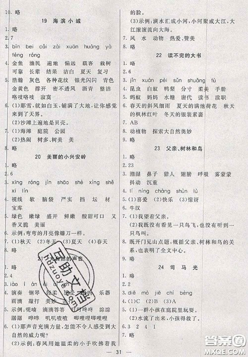 河北教育出版社2020秋五E课堂三年级语文上册人教版参考答案 河北教育出版社2020秋五E课堂三年级语文上册人教版参考答案