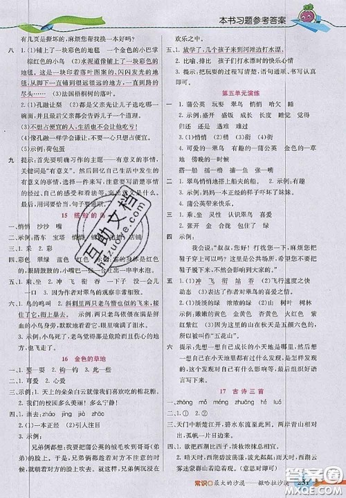 河北教育出版社2020秋五E课堂三年级语文上册人教版参考答案