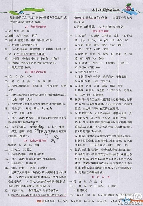 河北教育出版社2020秋五E课堂三年级语文上册人教版参考答案